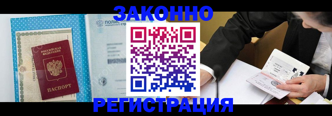 прописка регистрация в Павловске