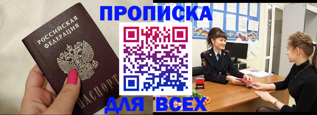 прописка иностранных граждан в Павловске