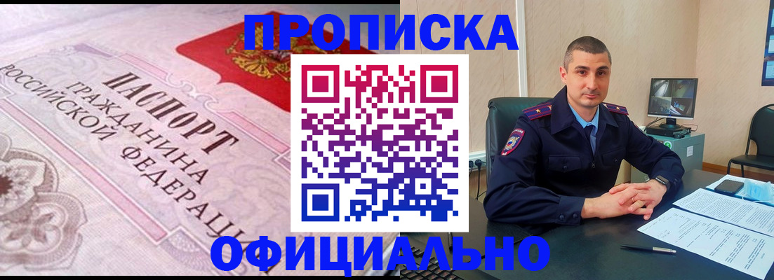прописка в квартире в Павловске